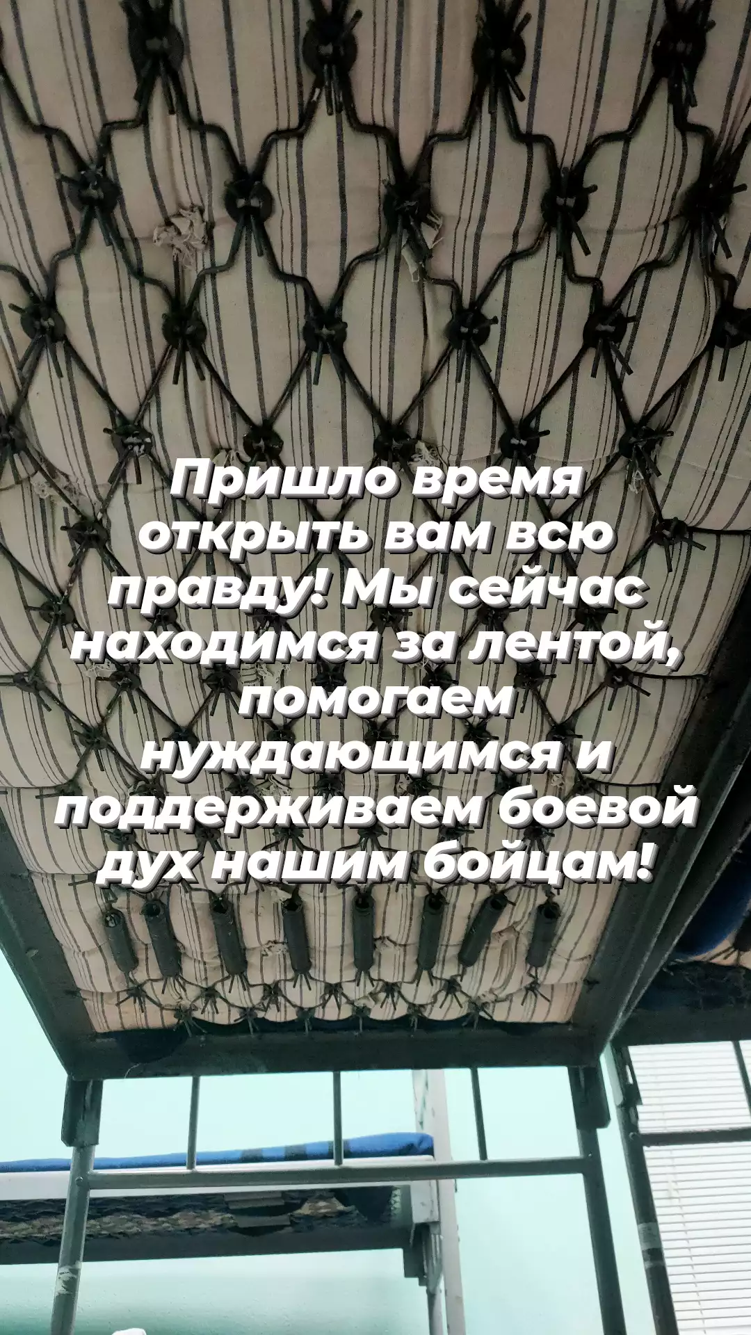 Мы за лентой