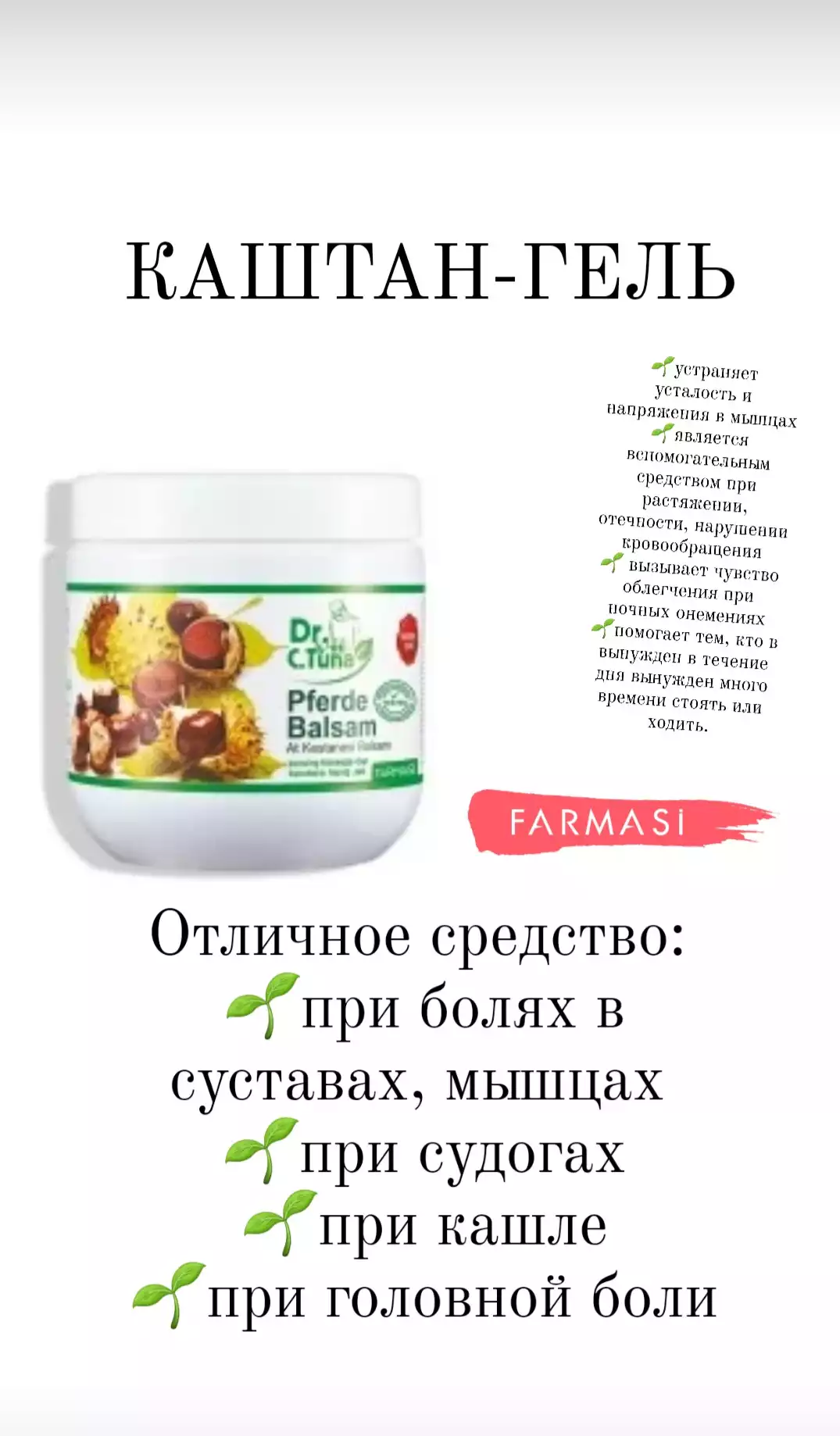 Каштан-гель